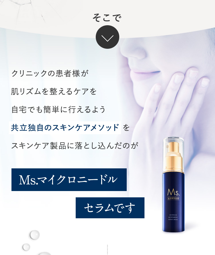 公式】ダーマリペアセラム｜Ms.（ミズ）