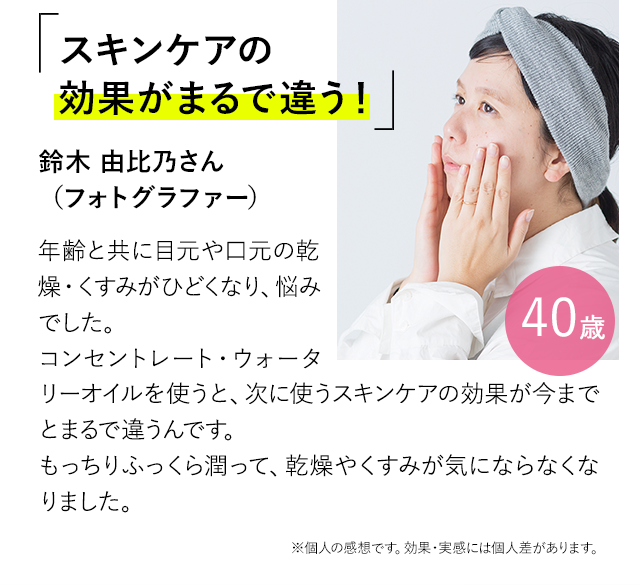 コンセントレート・ウォータリーオイル | _NEUR（アンダーノイル）公式