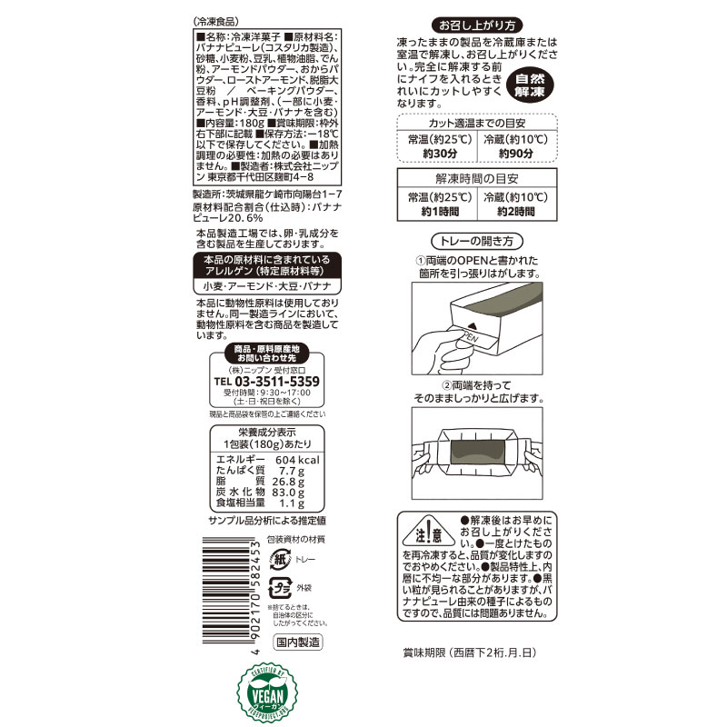 ベジカフェ バナナケーキ|ニップン公式通販【ニップンダイレクト】