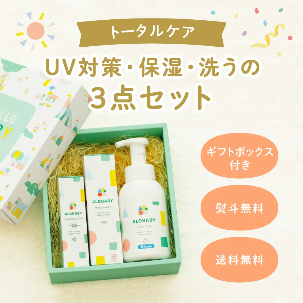 アロベビー サンケアギフト(3点）(UV&アウトドアミスト＋ミルク