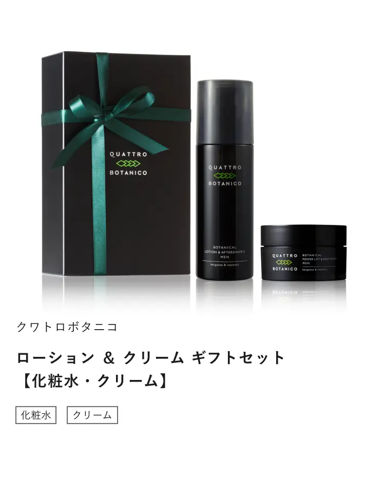 ボタニカル ローション ＆ クリーム ギフトセット【化粧水・クリーム