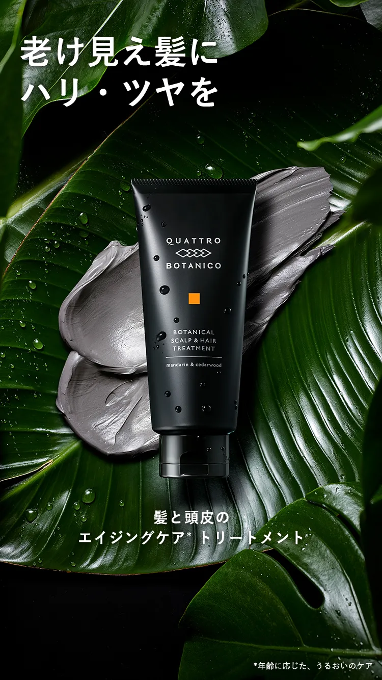 ボタニカル スカルプ ＆ ヘア トリートメント 【メンズ用