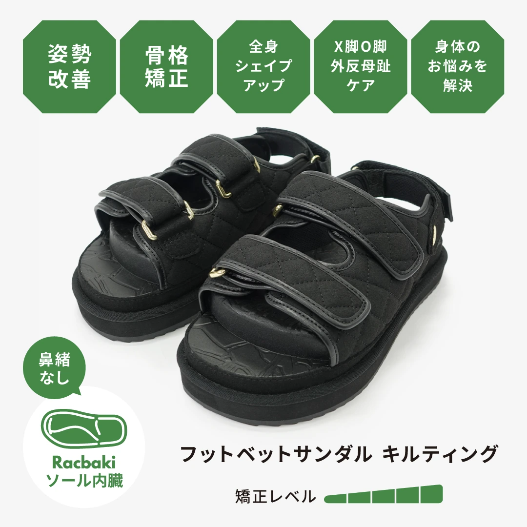 ラクバキ S フットサンダルキルティング フットベットサンダル