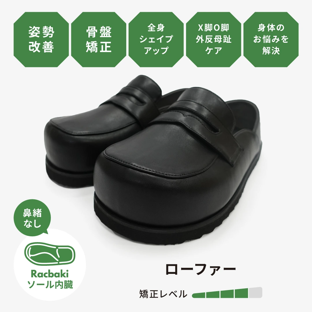 ローファー | Racbaki