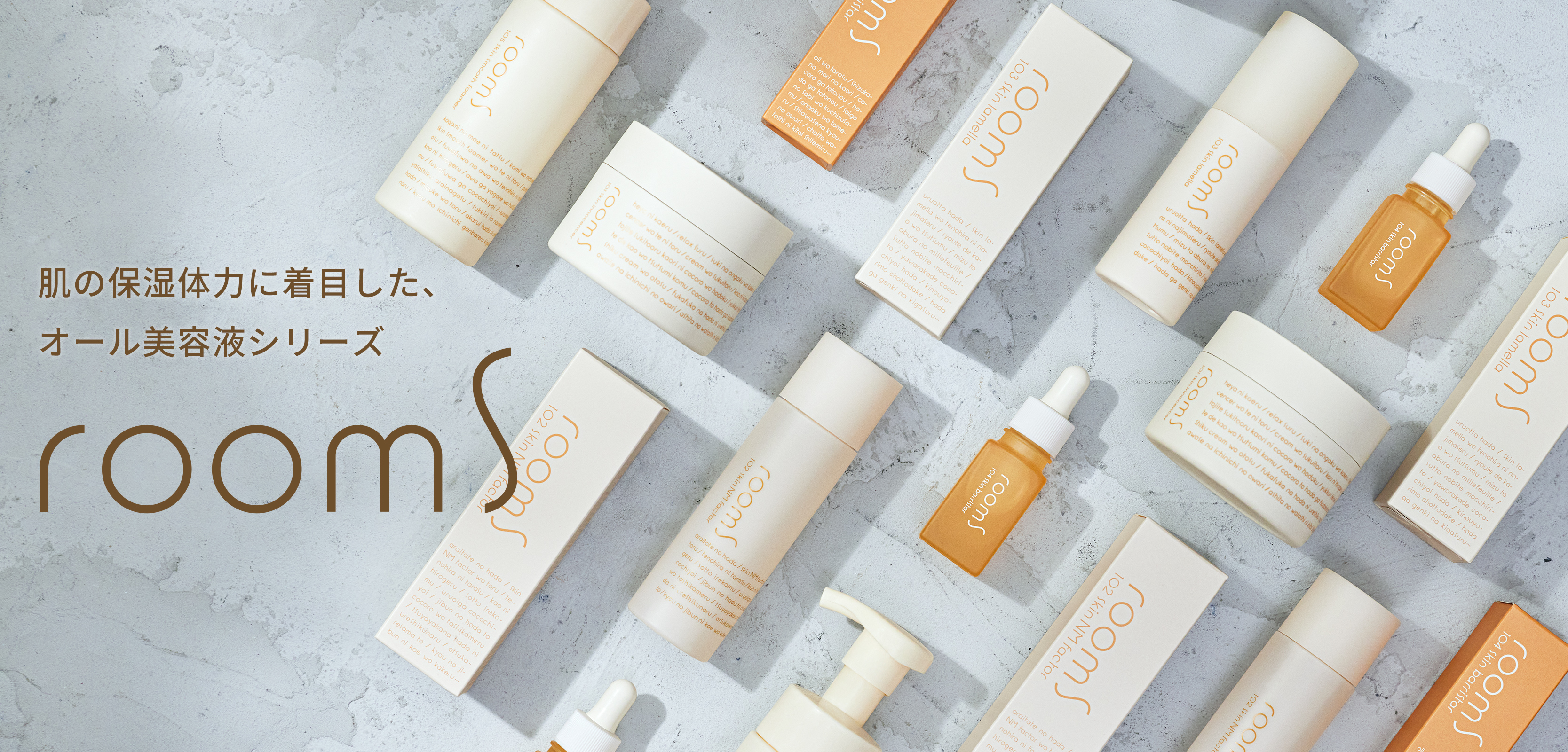room S（ルームエス）7秒美容で、 肌も心もうるおう私へ。