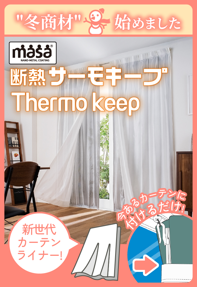 遮熱レースカーテン【ステッチライン模様 2枚組】 | masaショップ