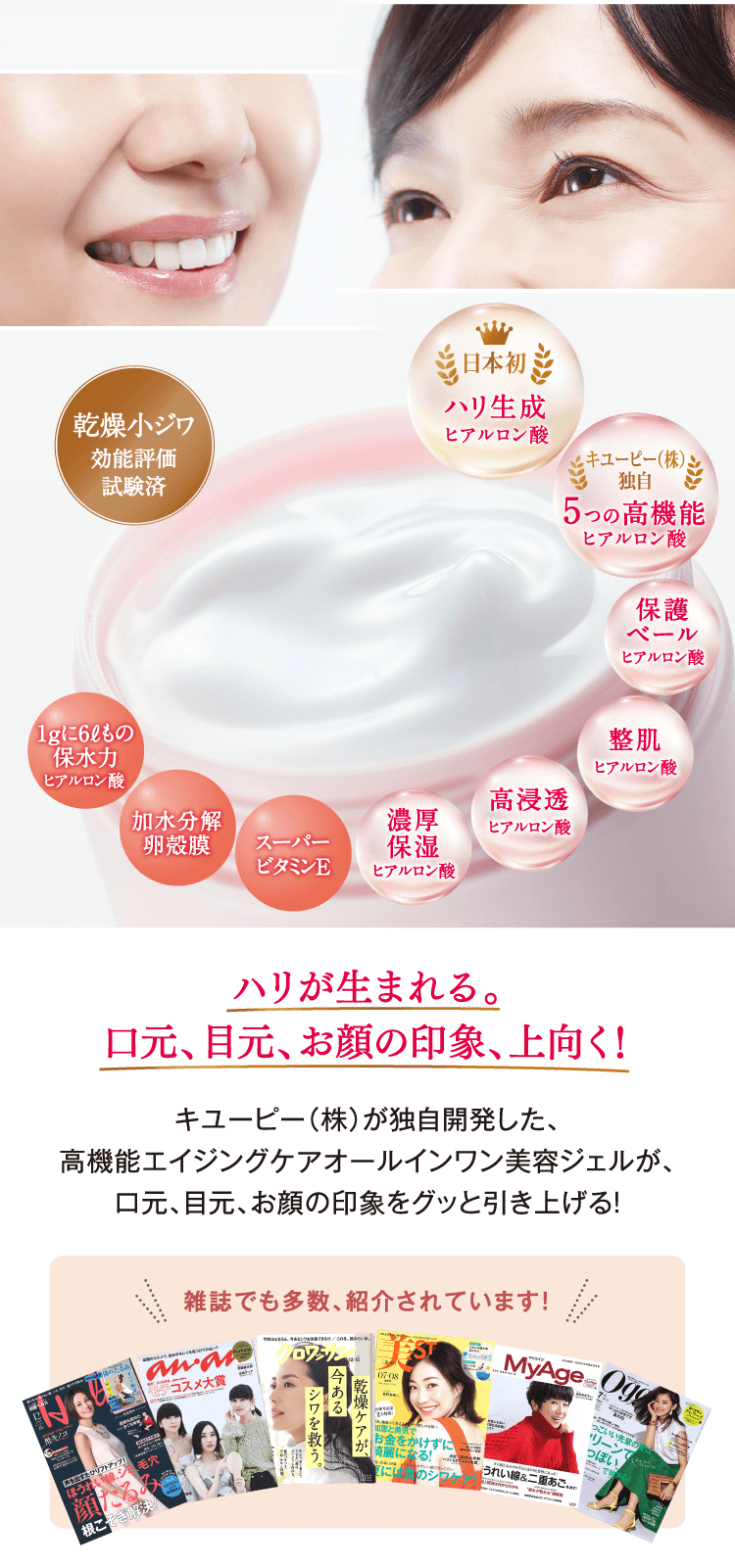 ヒアロワン｜超保湿エイジングオールインワン美容ジェル【キユーピー公式】