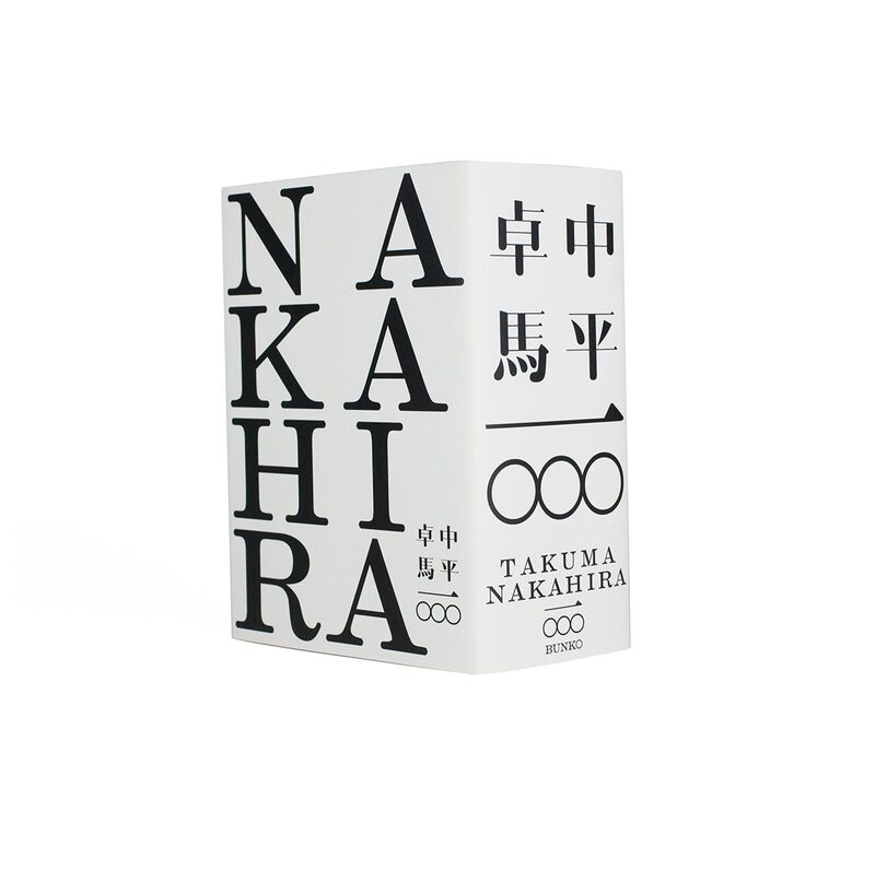 中平卓馬一〇〇〇- 中平卓馬| moom bookshop - 藝術書籍與雜誌