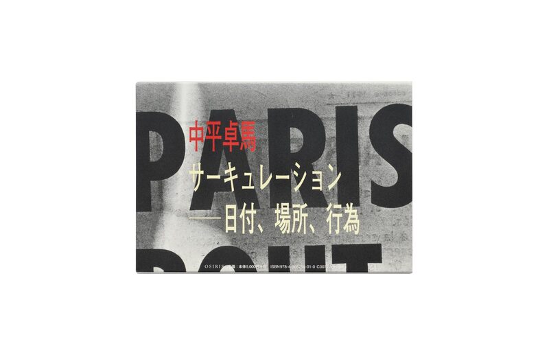 Circulation: Date, Place, Events - Takuma Nakahira | moom bookshop