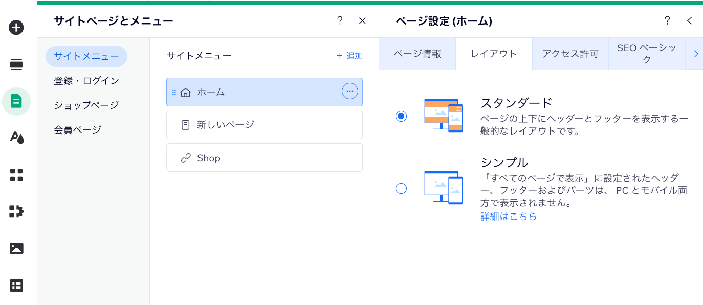 Wix エディタ：ページ設定を管理する | サポートセンター | Wix.com