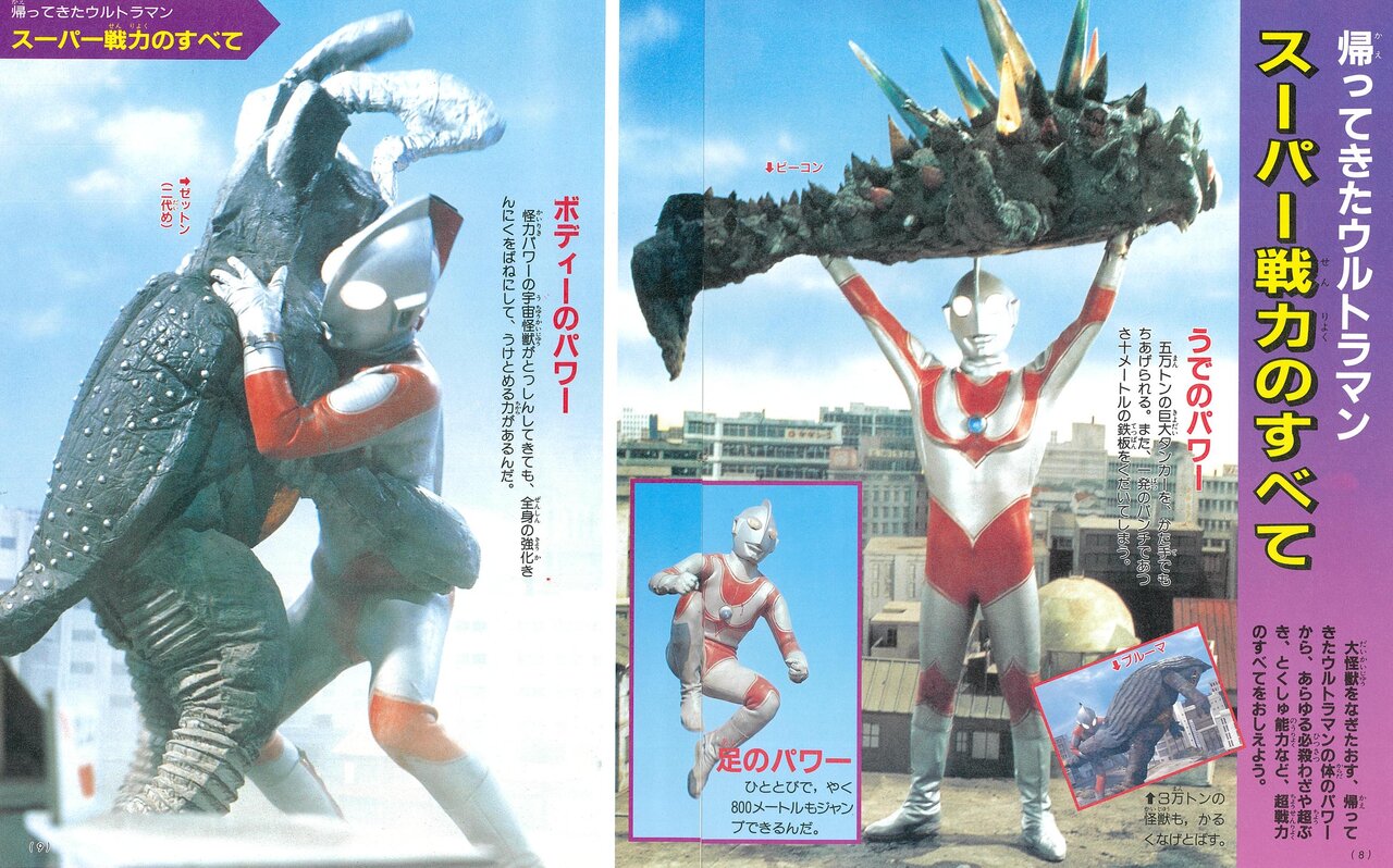 特写スチールが初めて表紙に！ 90年『帰ってきたウルトラマン