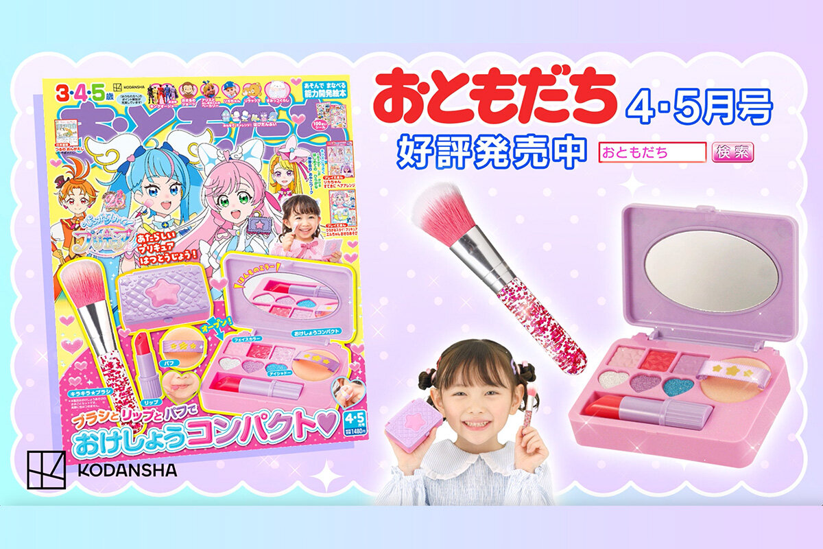 おともだち4・5月号の付録は、ほんものみたいなメイク道具♡「リップ