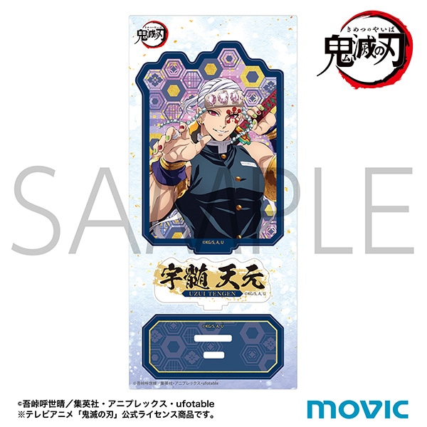 鬼滅の刃 アクリルスタンド 宇髄 天元: キャラグッズ｜ムービック（movic）