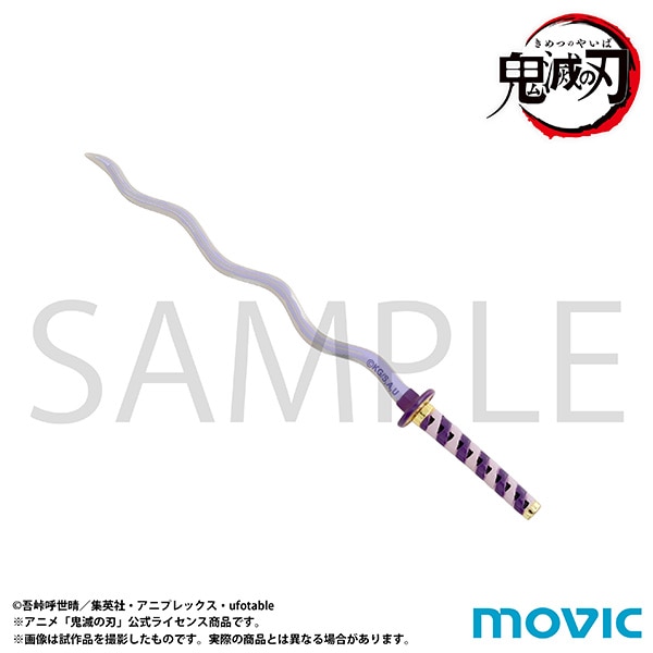 再販分】鬼滅の刃 ペーパーナイフ／伊黒 小芭内: キャラグッズ