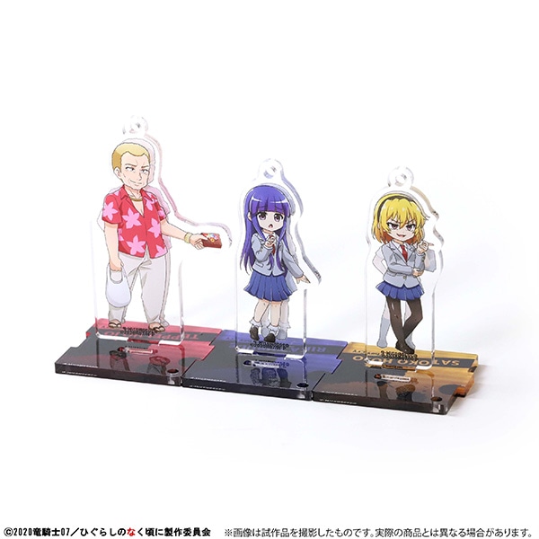 ひぐらしのなく頃に 卒 スタンド付きアクリルキーホルダーセット あ