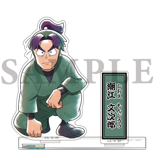 忍たま乱太郎商店】ちょっと大きなアクリルスタンド (14) 潮江文次郎