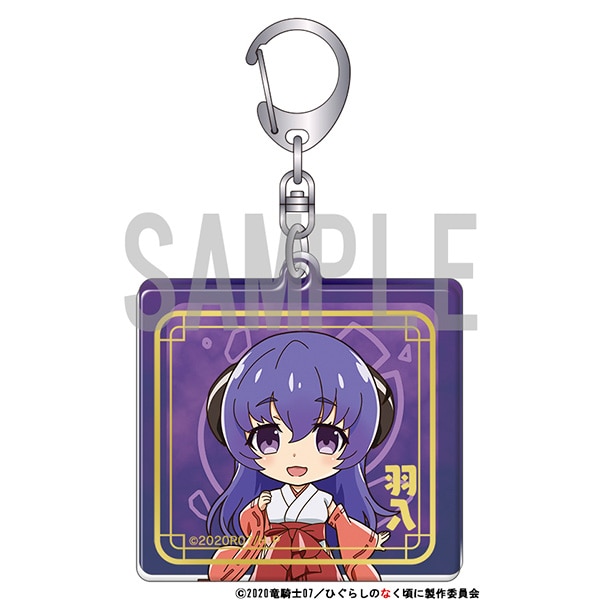 ひぐらしのなく頃に 業 エポ盛りアクリルキーホルダー 羽入: キャラ