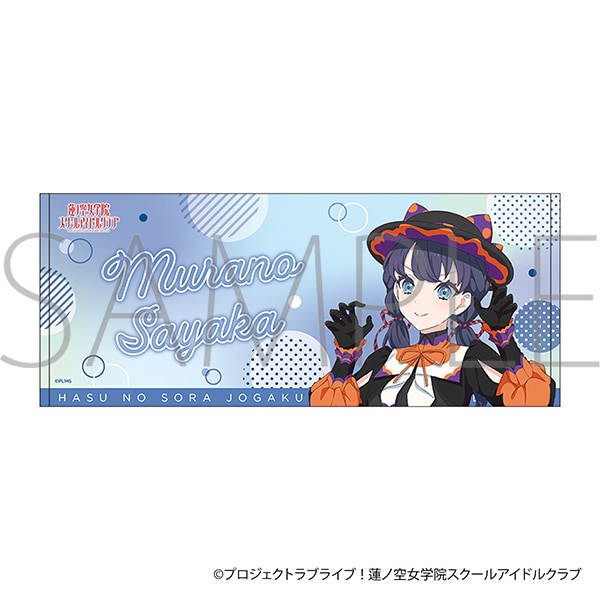 ラブライブ！蓮ノ空女学院スクールアイドルクラブ フェイスタオル