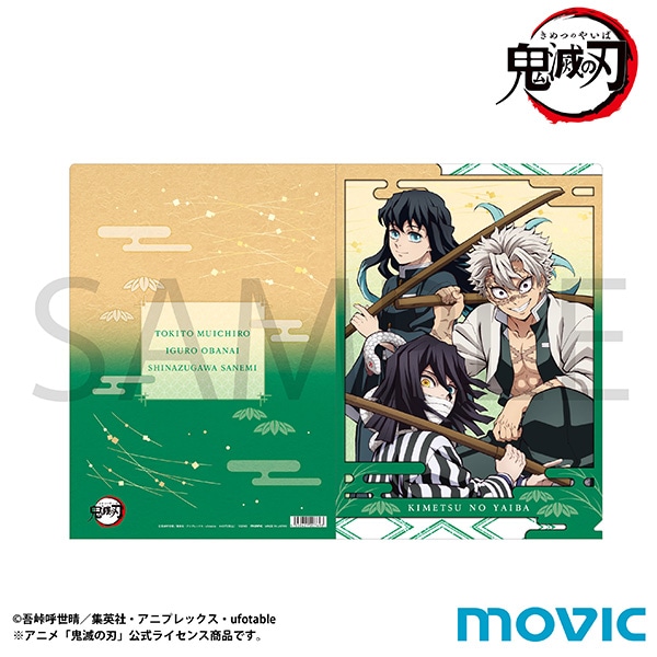 鬼滅の刃 クリアファイル／時透 無一郎＆伊黒 小芭内＆不死川 実弥