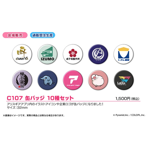 アリス・ギア・アイギス C107 缶バッジ 10種セット: キャラグッズ