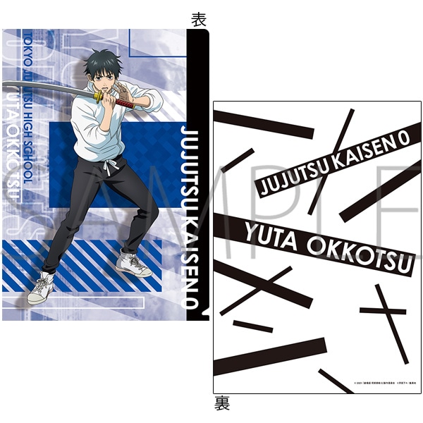 劇場版 呪術廻戦 0 クリアファイル 乙骨憂太: キャラグッズ
