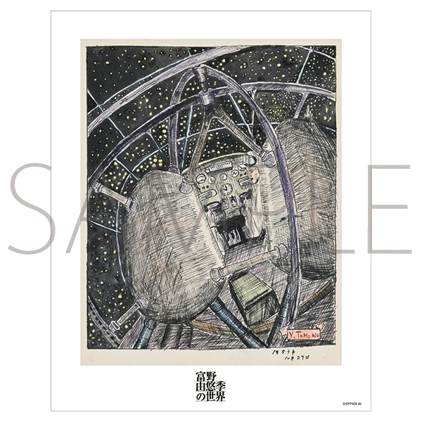 富野由悠季の世界 額絵 富野由悠季監督: キャラグッズ｜ムービック