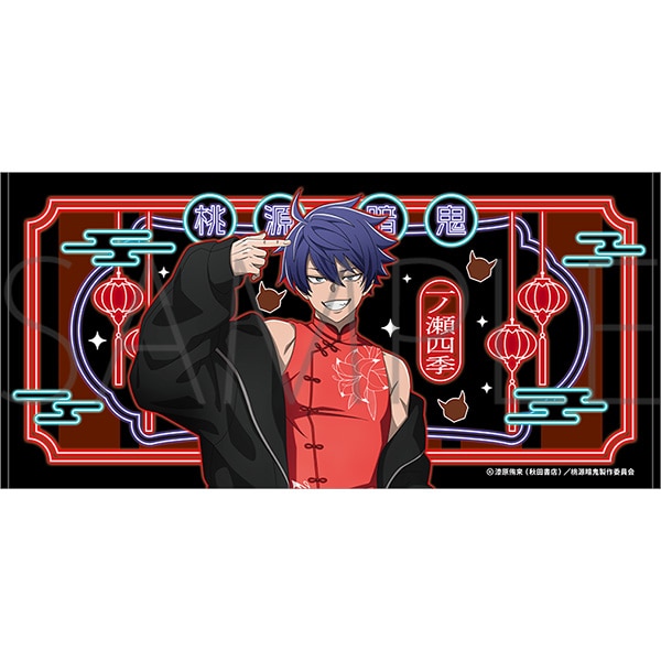 桃源暗鬼 ビッグタオル 一ノ瀬四季: キャラグッズ｜ムービック（movic）