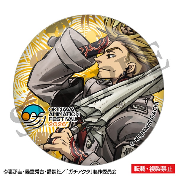 ガチアクタ 缶バッジ エンジン 沖縄アニメーションフェスティバル2026