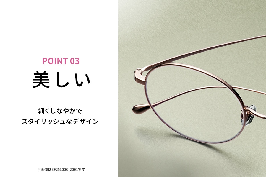 華やかさのあるボストン型チタンフレーム[中顔面短縮みえメガネ