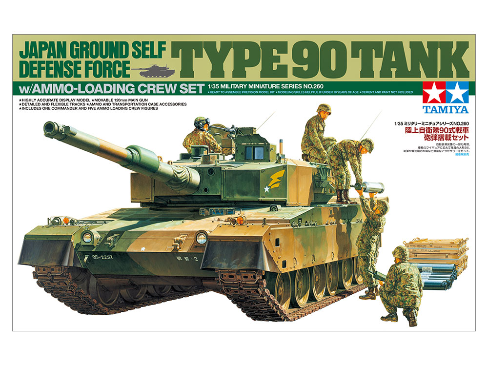 タミヤ 1/35 ミリタリーミニチュアシリーズ 90式戦車 砲弾搭載セット