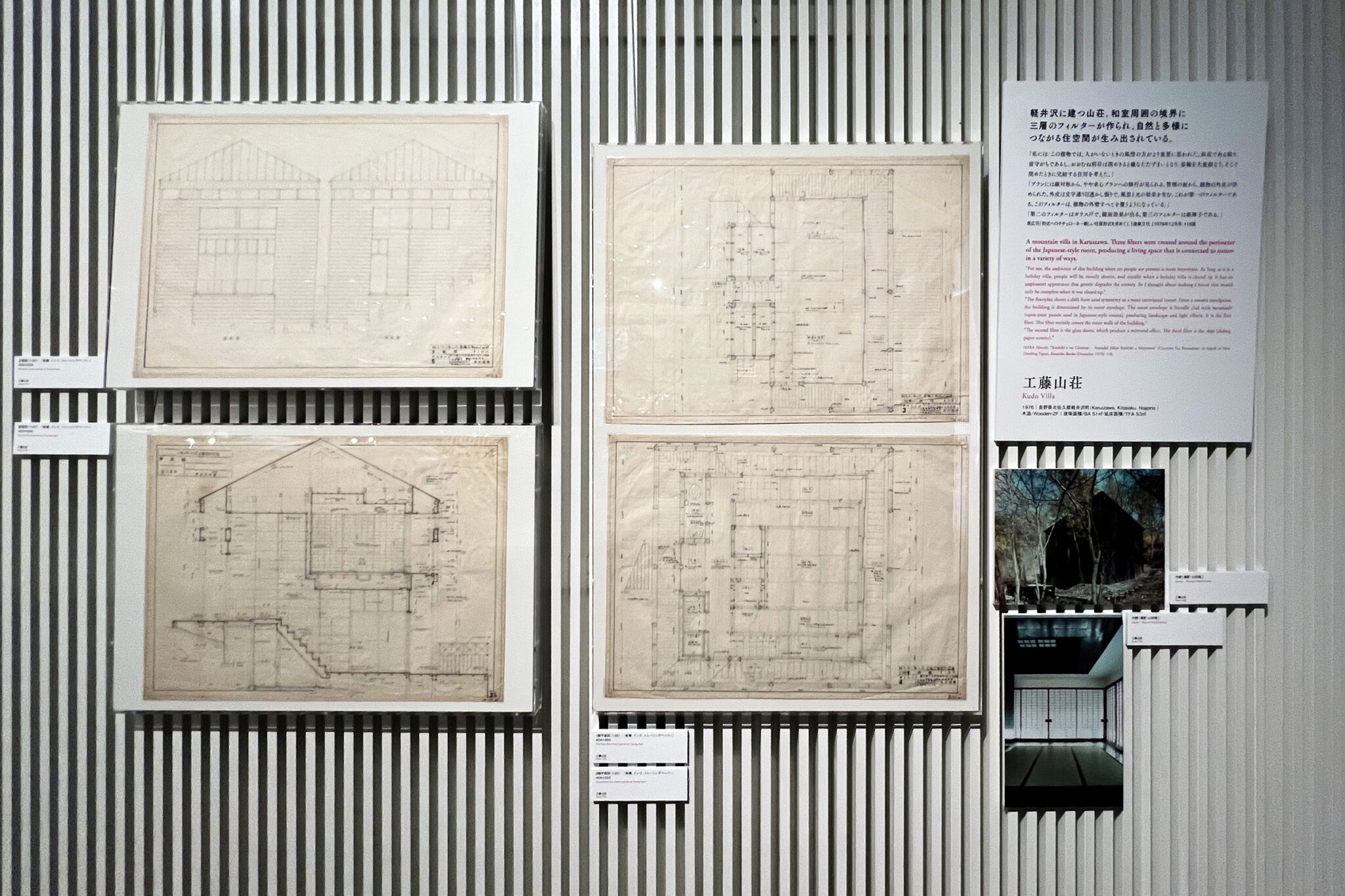 原広司の、国立近現代建築資料館での展覧会「建築に何が可能か」の