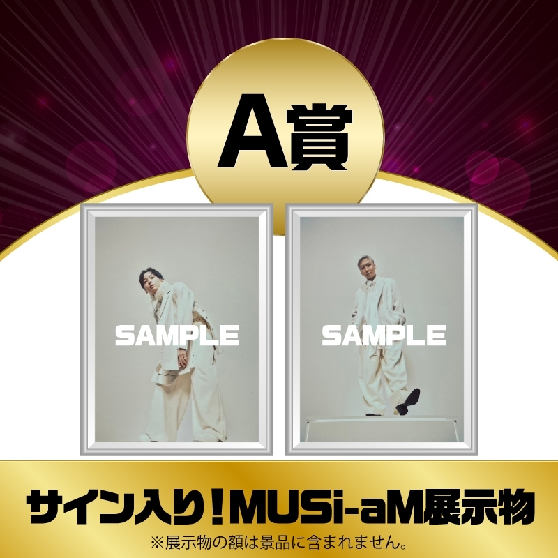 a-i会員限定】オンラインSPECiaLくじ実施決定！！ | Da-iCE OFFiCiaL