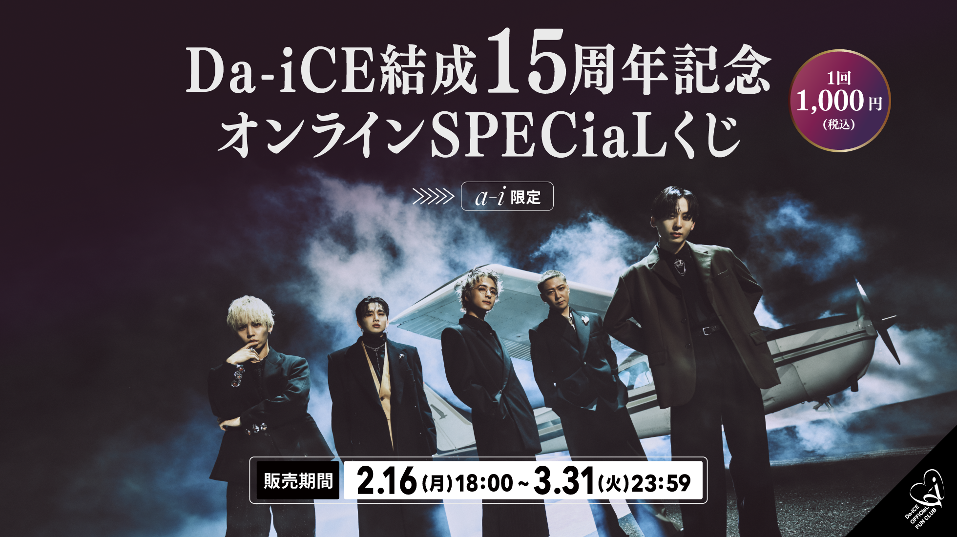 FC NEWS | Da-iCE OFFiCiaL FUN CLUB a-i