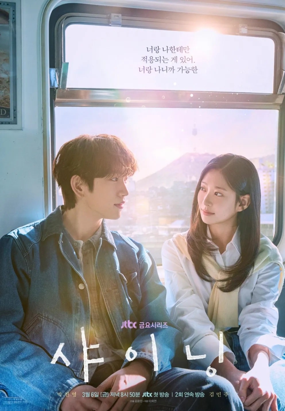 チ・チャンウク＆キム・ユジョン 'コンビニのセッピョル'衛星劇場にて