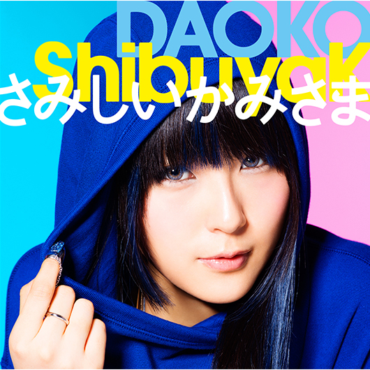SINGLE | DAOKO.JP