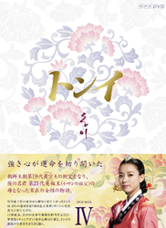 トンイ」DVD/Blu-ray BOX | 続☆同好大長今的「トンイ」ドラマガイド