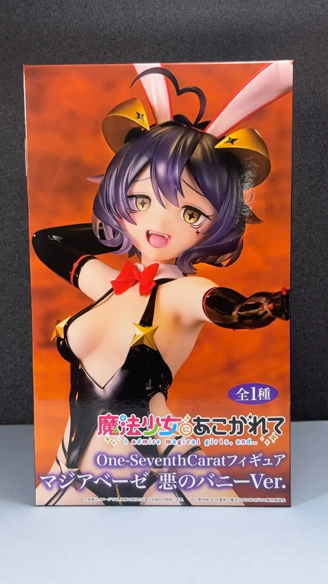 魔法少女にあこがれて マジアベーゼ 悪のバニーVer. プライズ