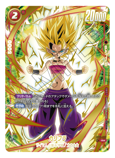 カリフラ フリーザ アルティメットバトル PSA10 連番 カリフラ
