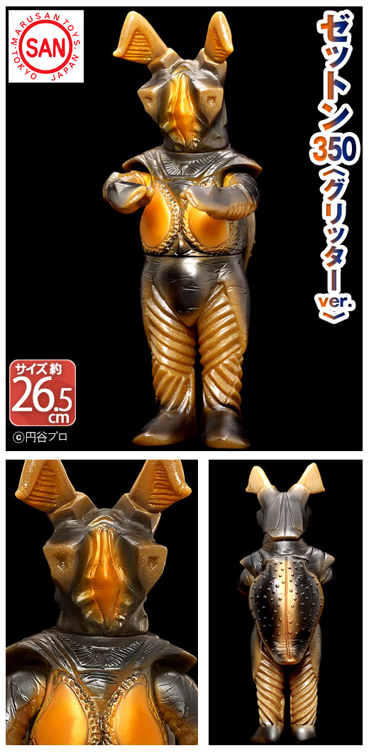 ウルトラマン対ゼットン」350 ツブラヤストアONLINE限定セット』数量