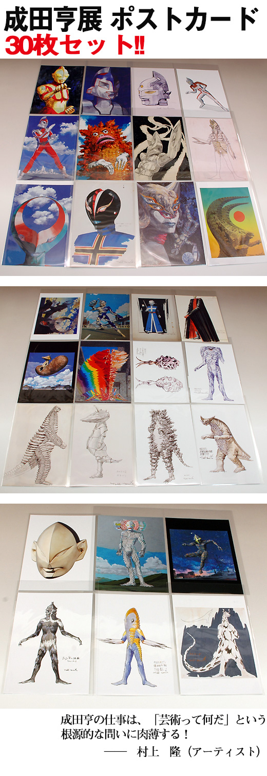 ガチャガチャ通販の「ガチャガチャ王国」|商品詳細 成田亨展ポスト