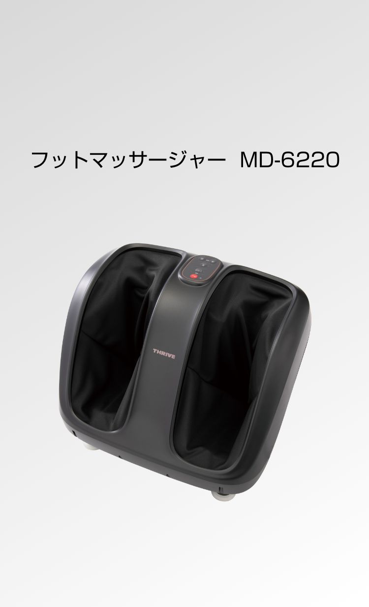 フットマッサージャー MD-6220 - THRIVE（スライヴ）｜ 大東電機工業