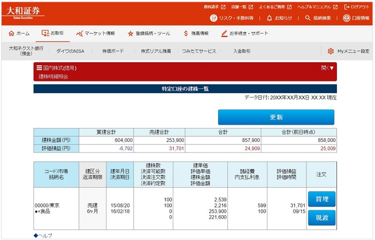 建株および詳細（決済期日等）はどこで確認することができますか。