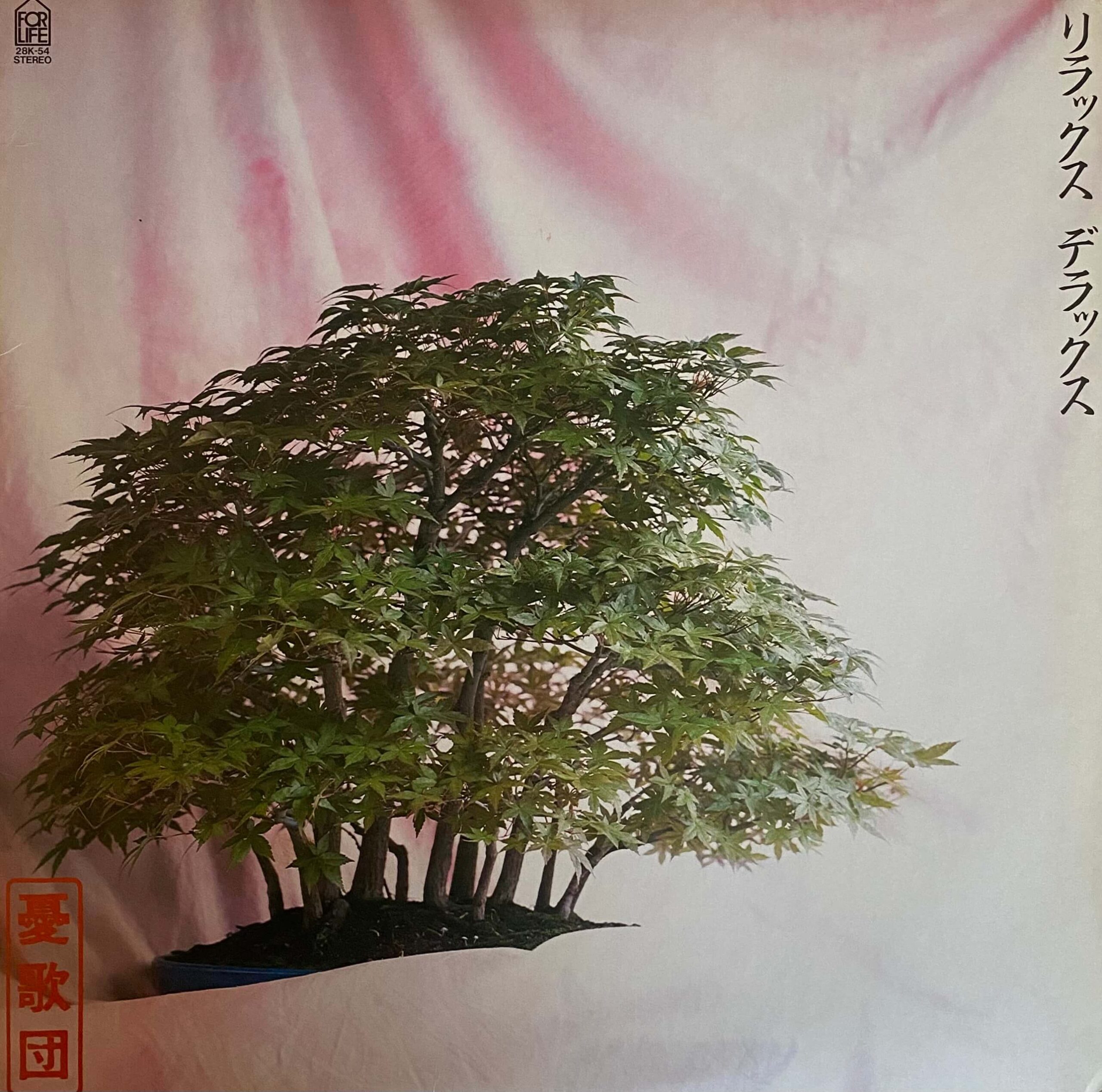 妹尾隆一郎 / ブギ・タイム - DAIEIRECORD