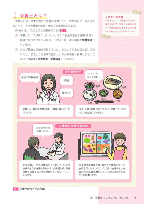 めざせ ！栄養士・管理栄養士 まずはここからナビゲーション 第4版