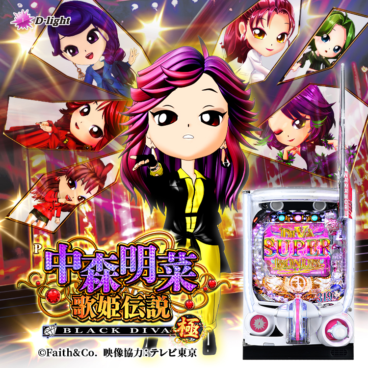 P中森明菜・歌姫伝説～BLACK DIVA 愛～