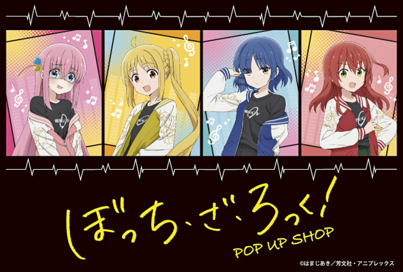 新宿マルイアネックス】『ぼっち・ざ・ろっく！POP UP SHOP』が12月17