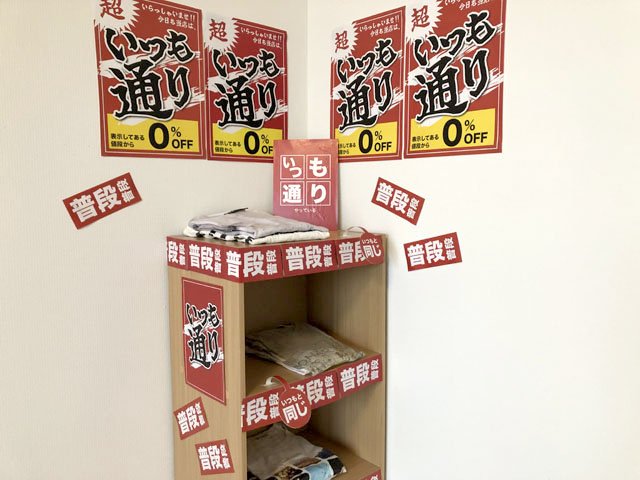 安そうで安くない販促ポップを作る :: デイリーポータルZ