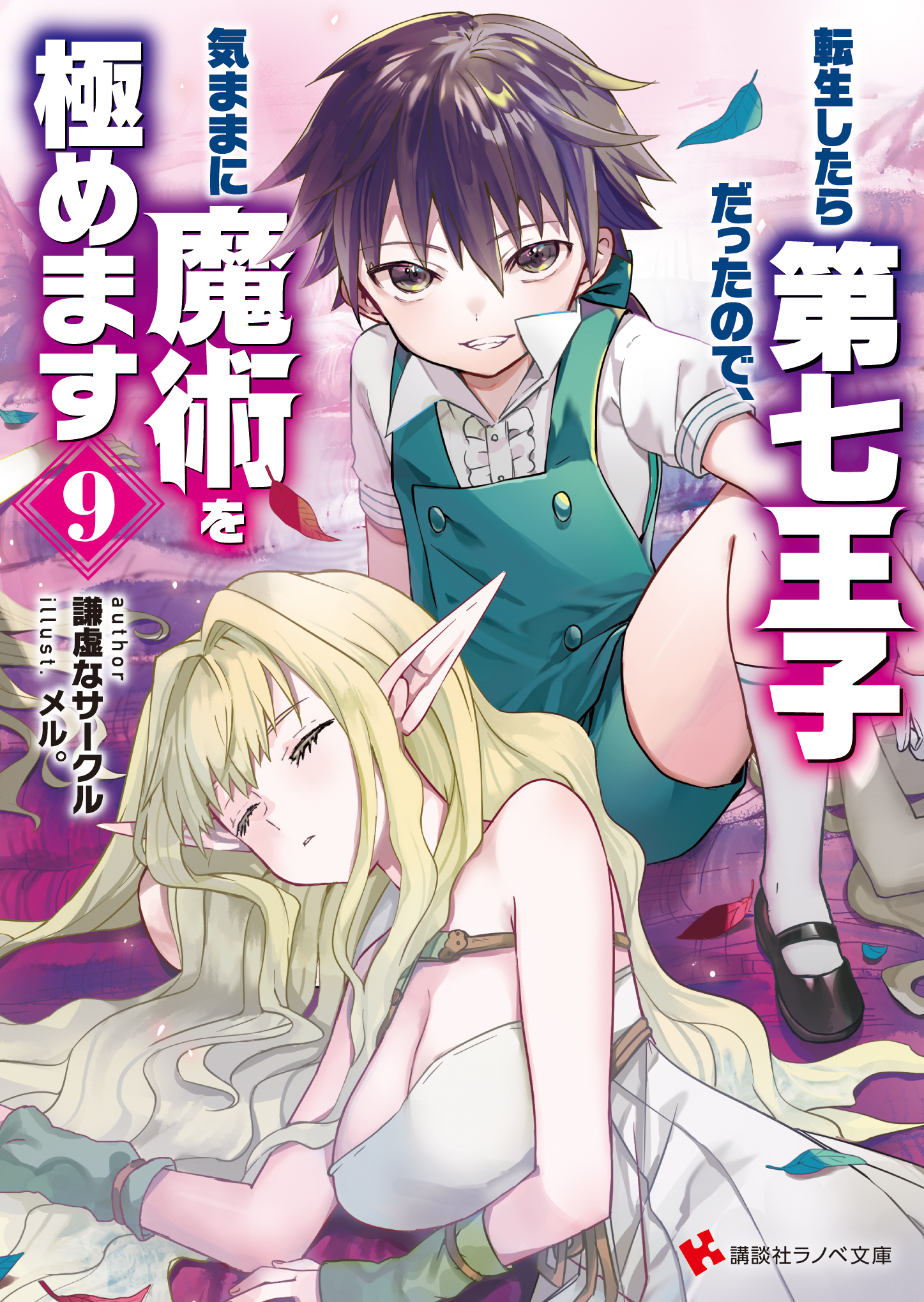 BOOK | 転生したら第七王子だったので、気ままに魔術を極めます 公式サイト