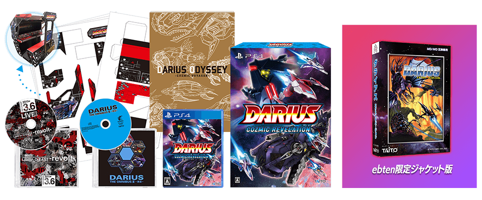 DARIUS COZMIC REVELATION｜株式会社タイトー