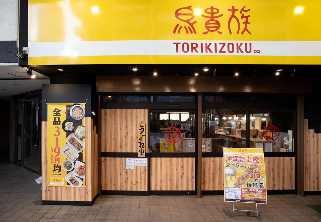 全品350円（税込）！あの「鳥貴族」が沖縄に初進出！（那覇市） | OKITIVE